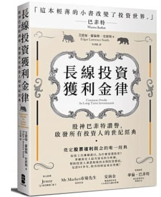 長線投資獲利金律：股神巴菲特讚譽，啟發所有投資人的世紀經典